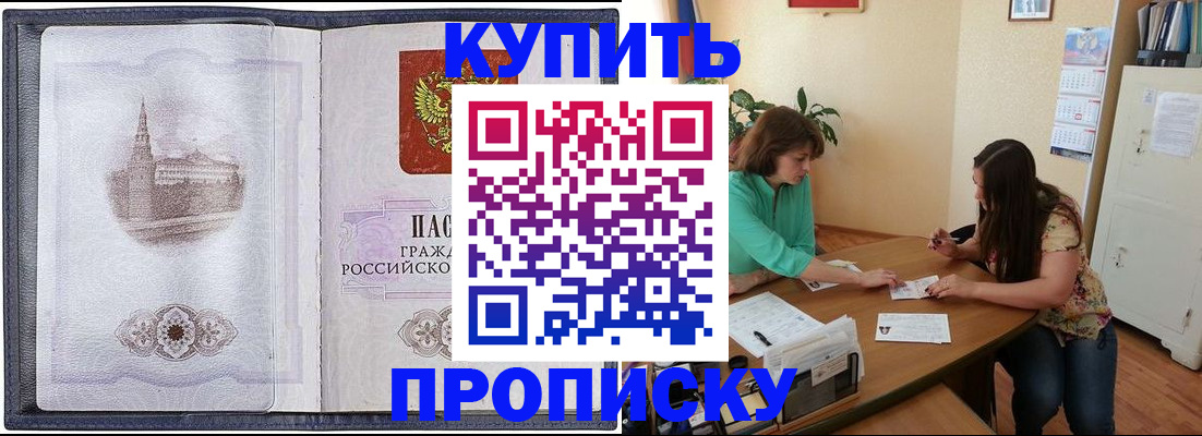 временная регистрация для школы в Цимлянске