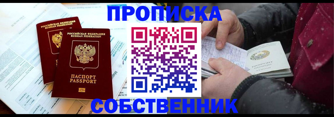 прописка для военкомата в Цимлянске