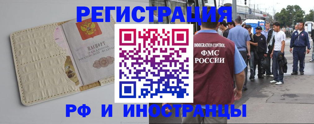 прописка законно в Цимлянске