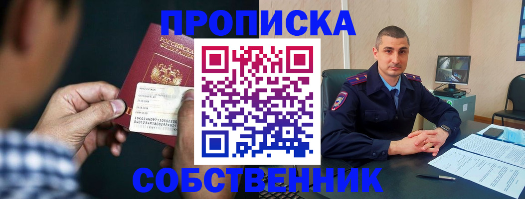 прописка от собственника в Цимлянске