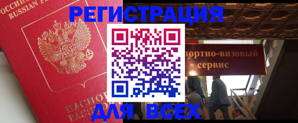прописка для военкомата в Цимлянске